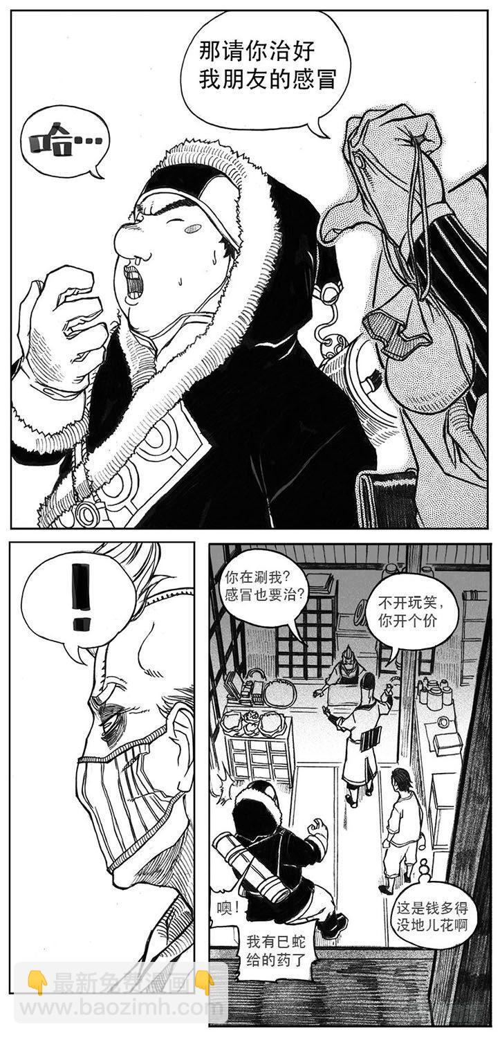 🍵白门五甲 23_药坛子·尹浑 第39页