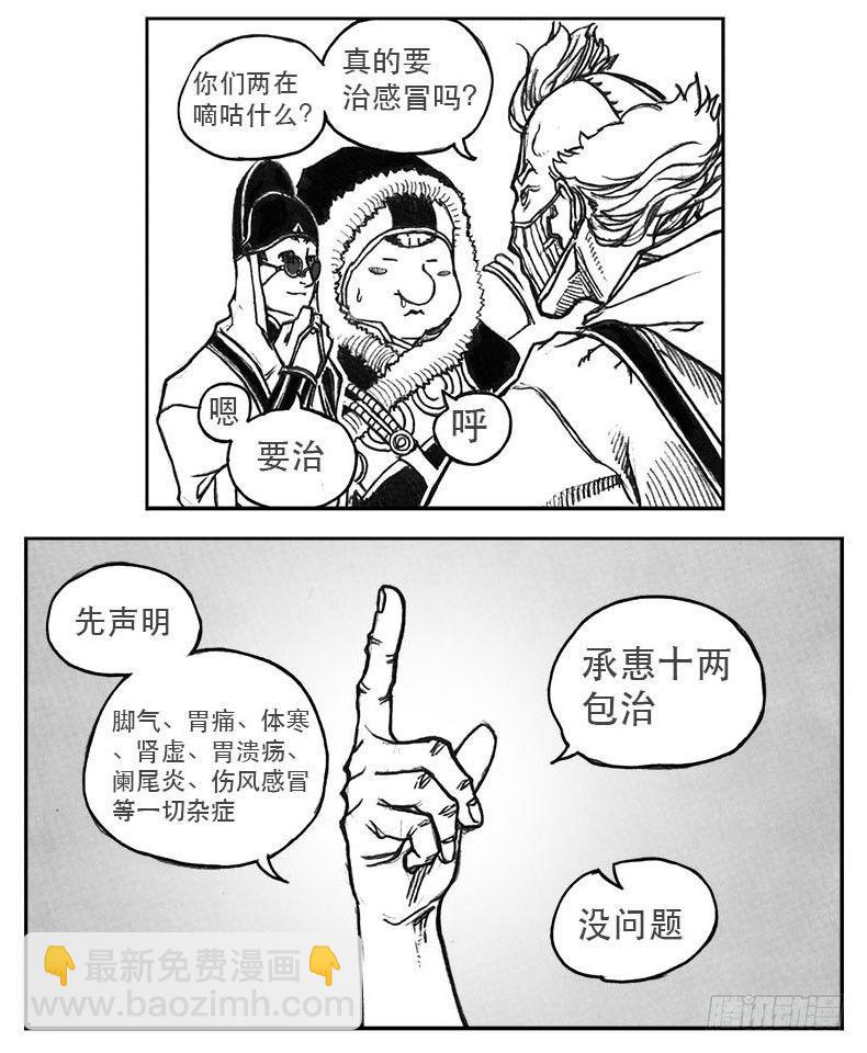 🍵白门五甲 23_药坛子·尹浑 第41页