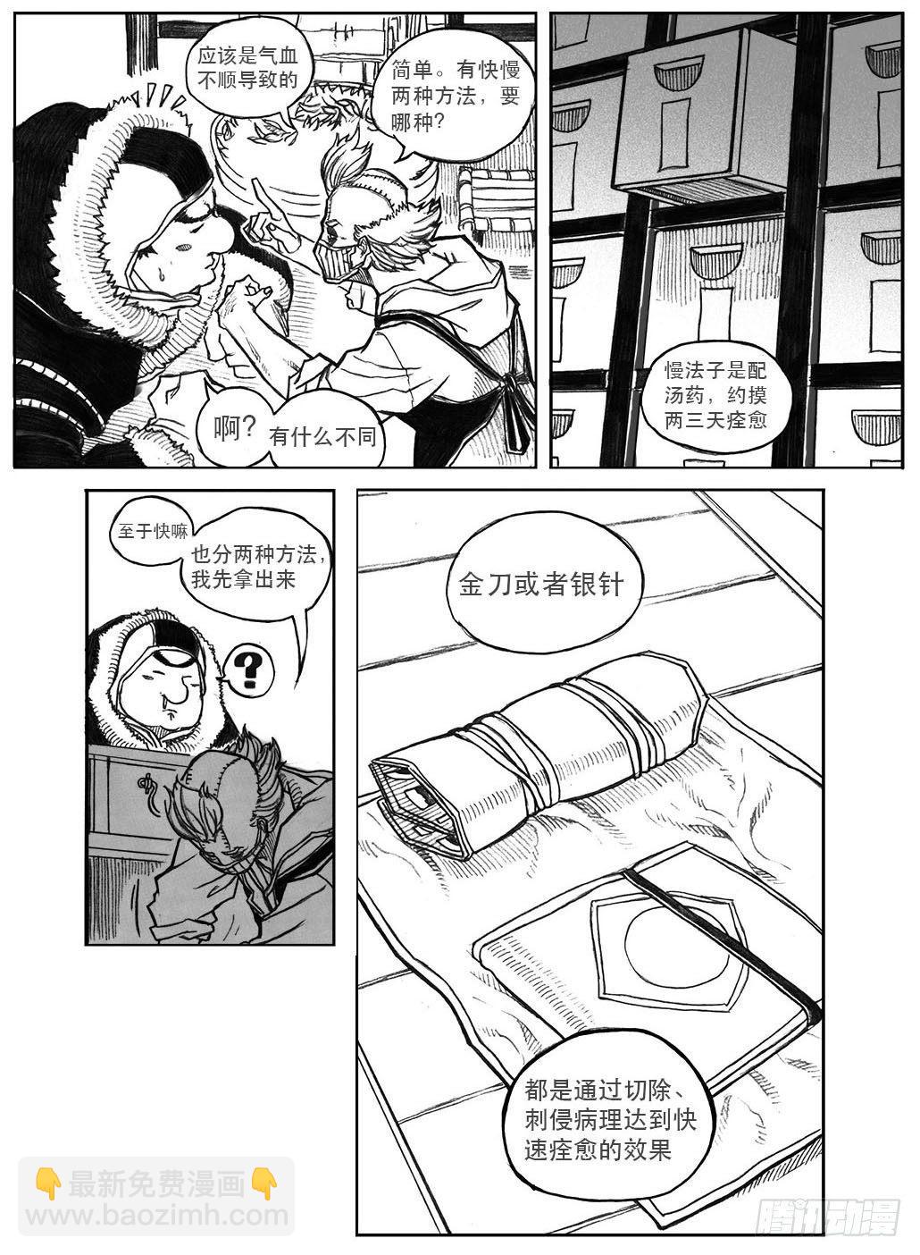 🍵白门五甲 23_药坛子·尹浑 第43页