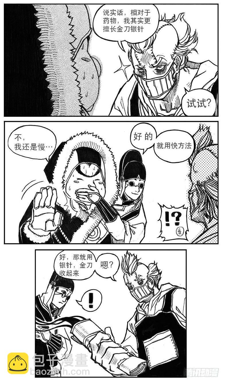 🍵白门五甲 23_药坛子·尹浑 第44页