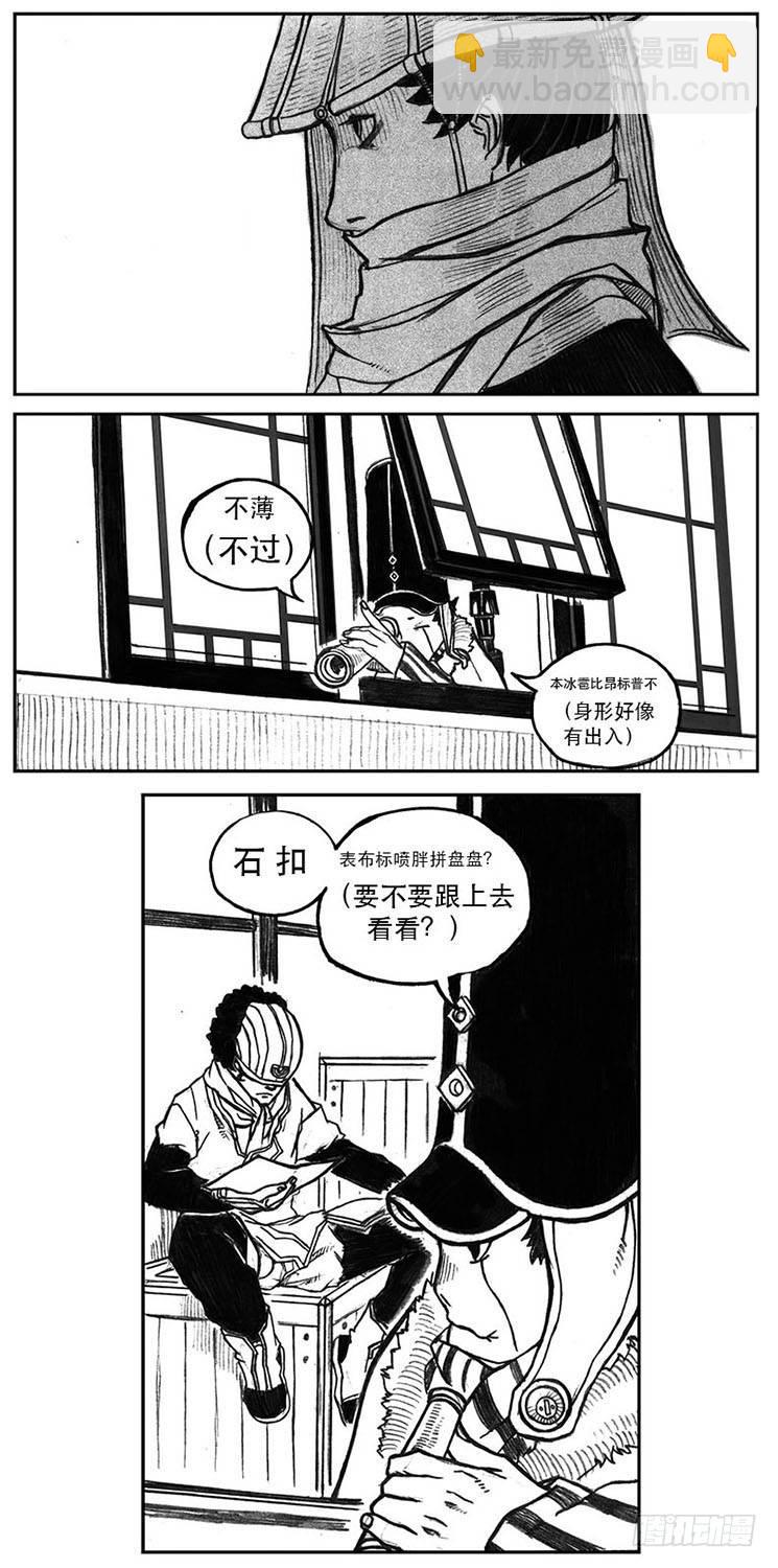 🍵白门五甲 23_药坛子·尹浑 第5页