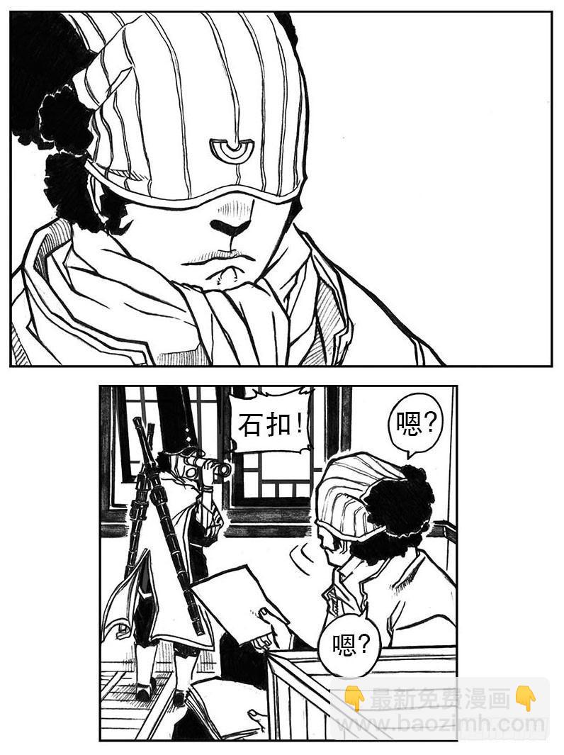 🍵白门五甲 23_药坛子·尹浑 第6页