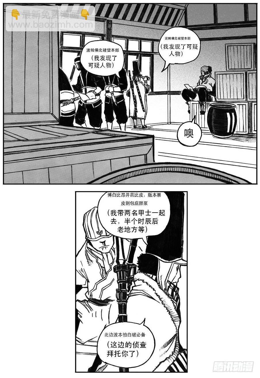 🍵白门五甲 23_药坛子·尹浑 第7页