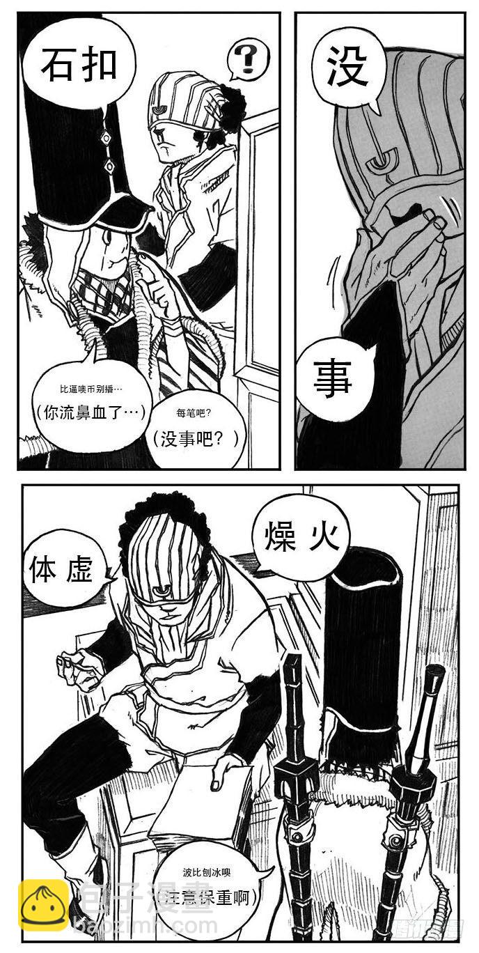 🍵白门五甲 23_药坛子·尹浑 第8页
