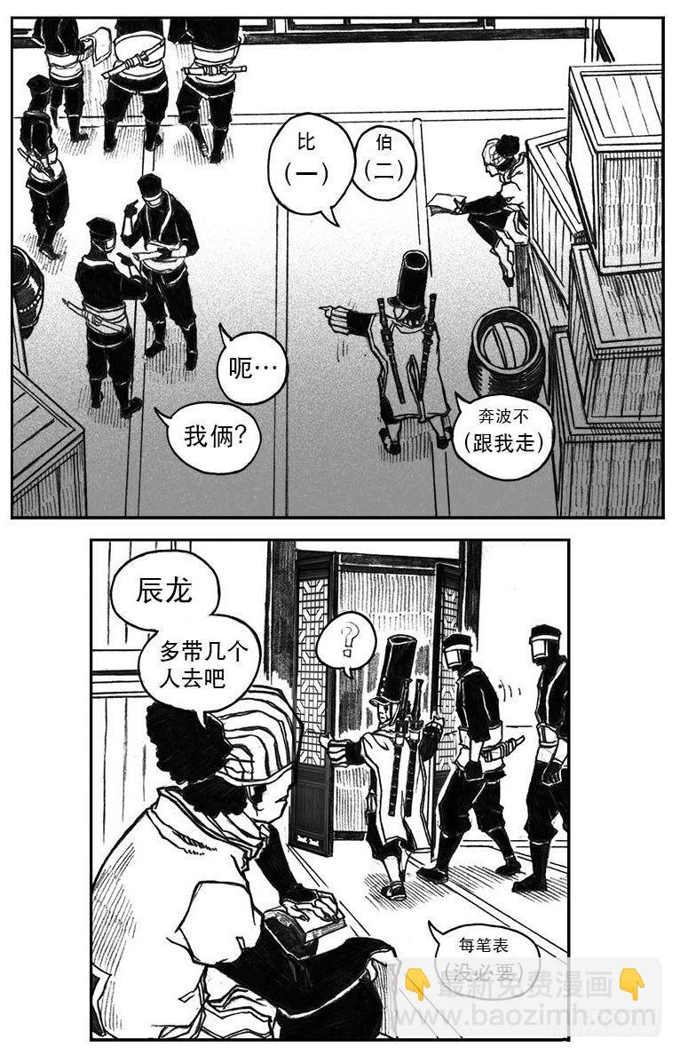 🍵白门五甲 23_药坛子·尹浑 第9页