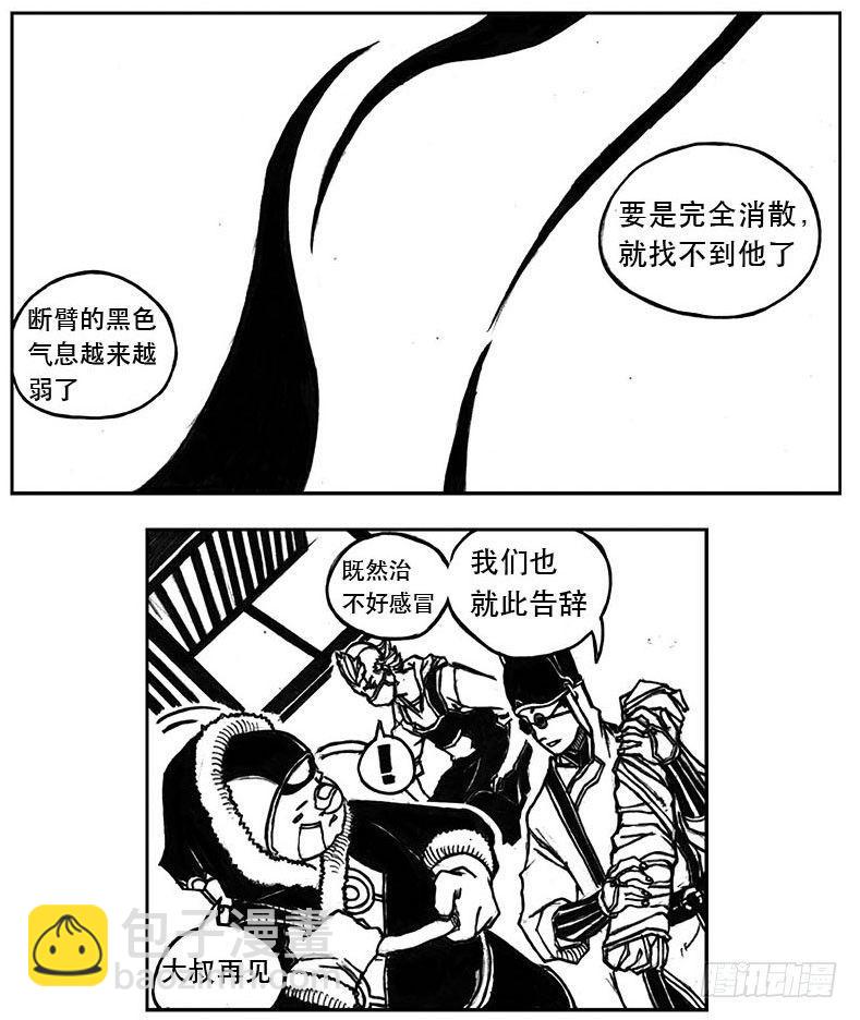 🍵白门五甲 25_天官赐福 第13页