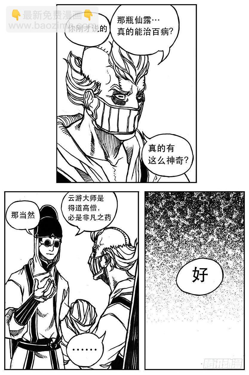🍵白门五甲 25_天官赐福 第15页