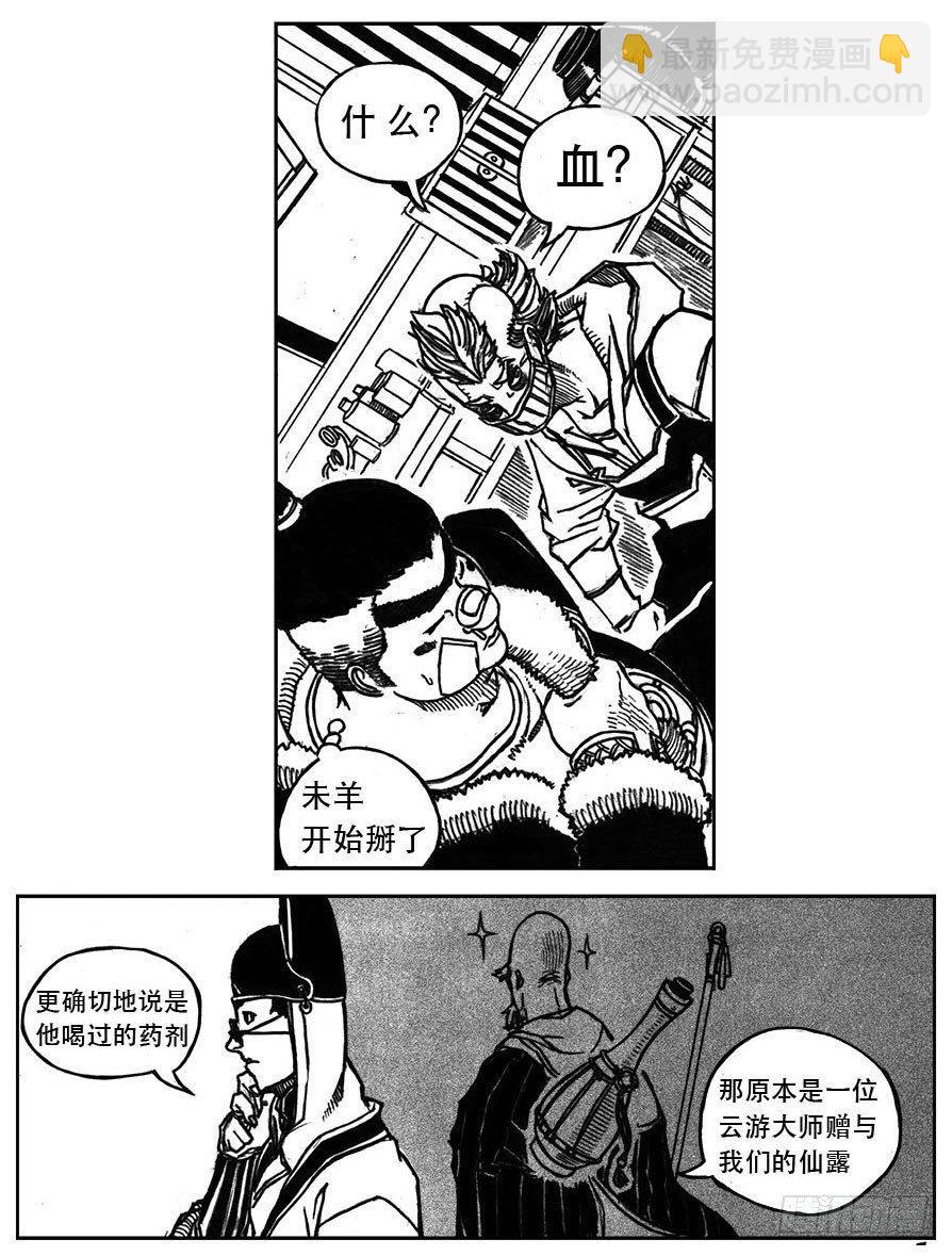 🍵白门五甲 25_天官赐福 第5页