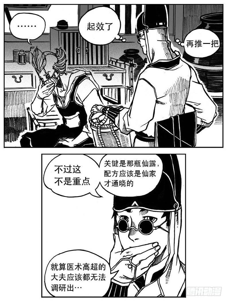 🍵白门五甲 25_天官赐福 第8页