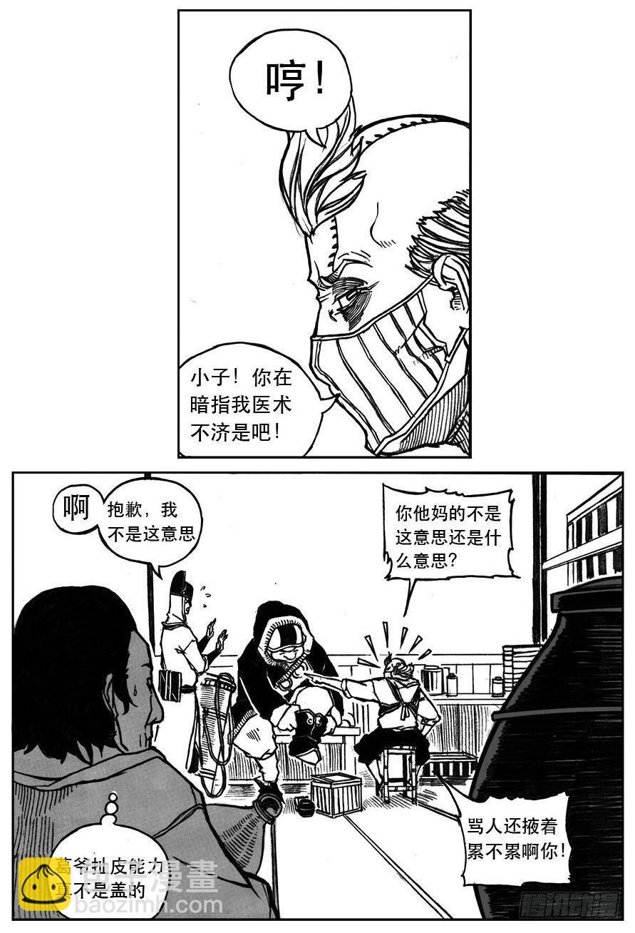 🍵白门五甲 25_天官赐福 第9页