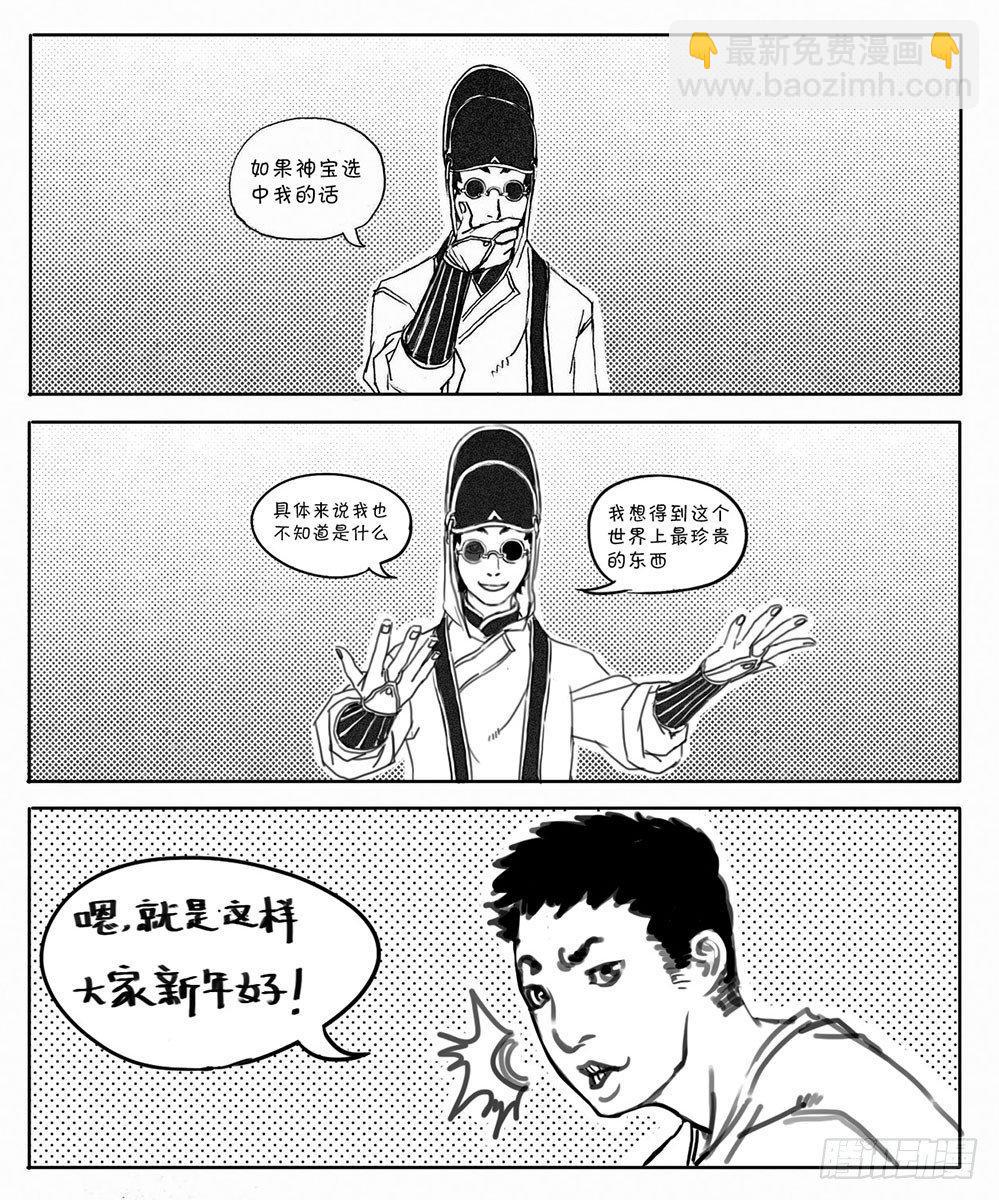 🍵白门五甲 新年篇 第7页