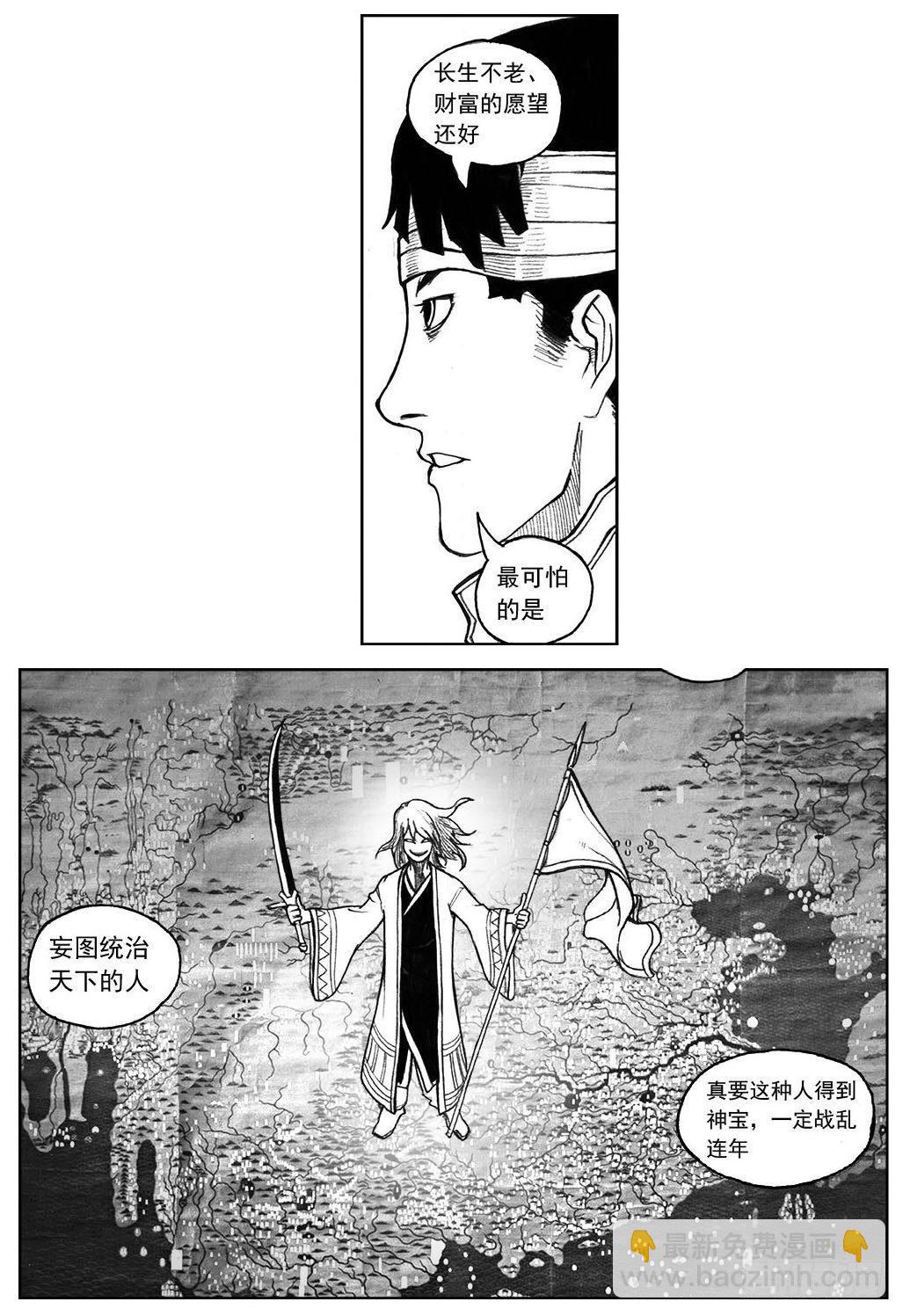 🍵白门五甲 28_温热的跳动 第11页