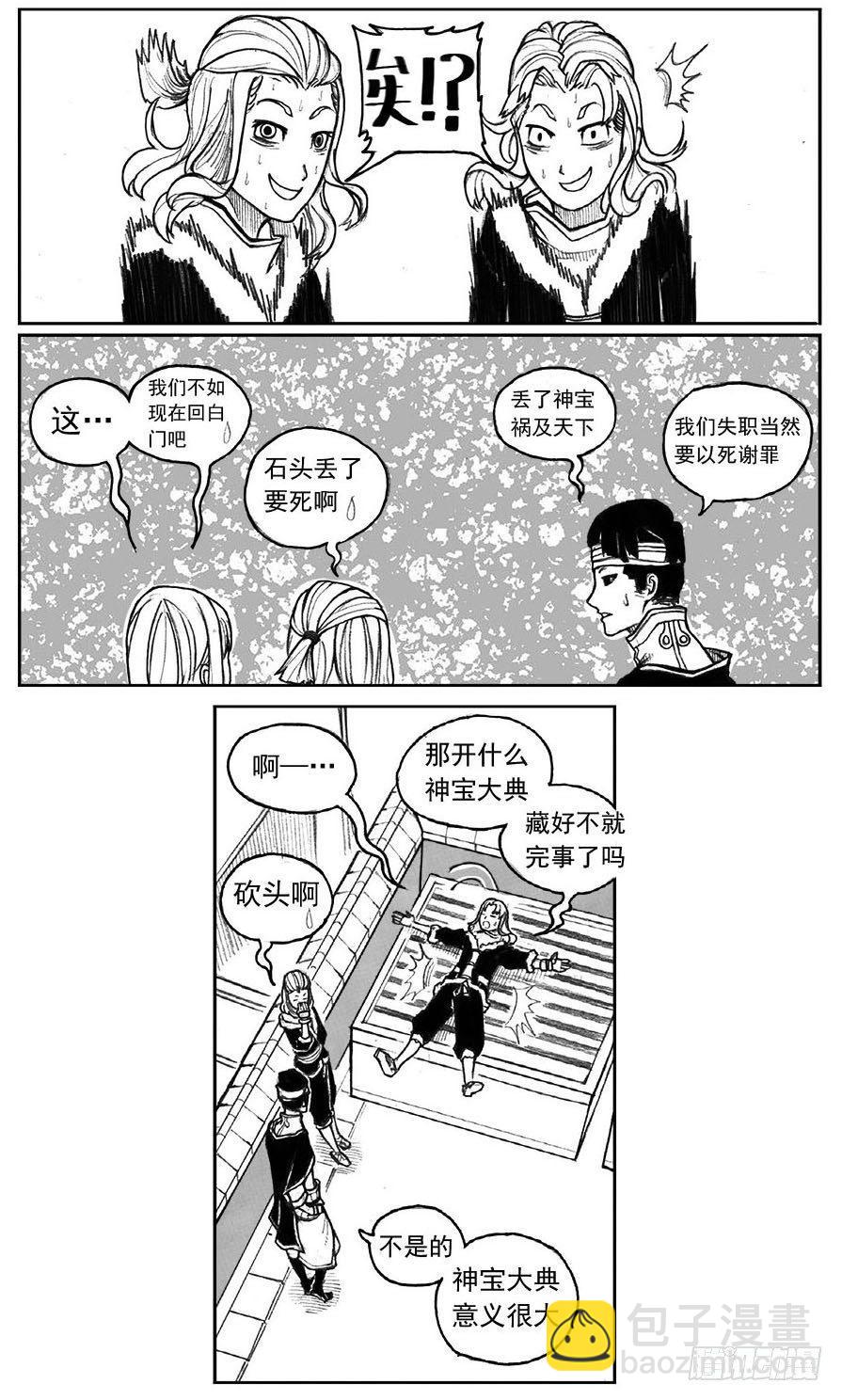 🍵白门五甲 28_温热的跳动 第14页