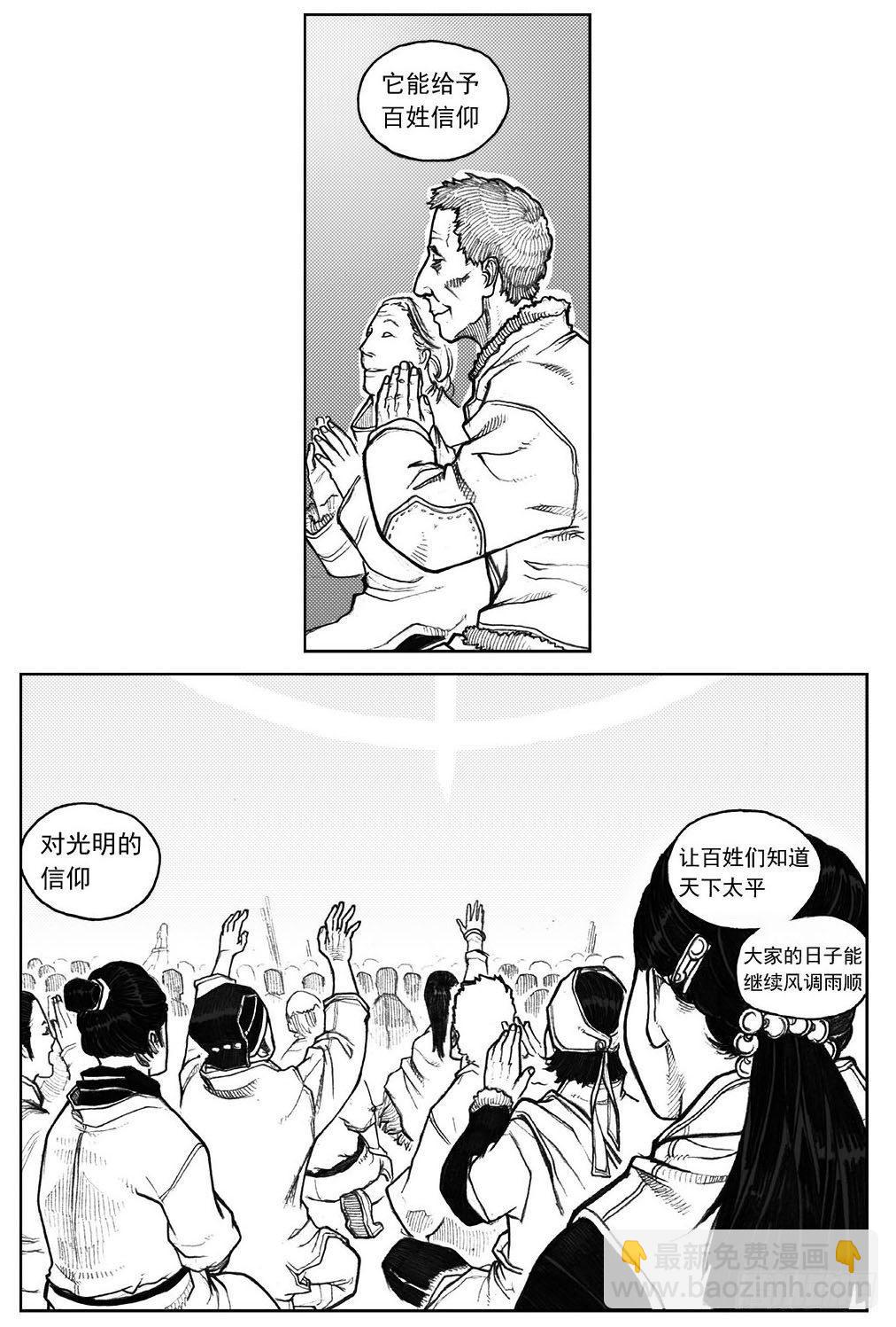 🍵白门五甲 28_温热的跳动 第16页