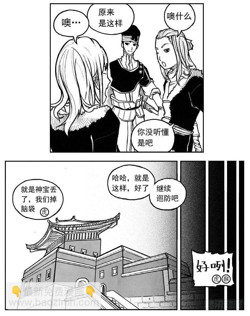 🍵白门五甲 28_温热的跳动 第17页