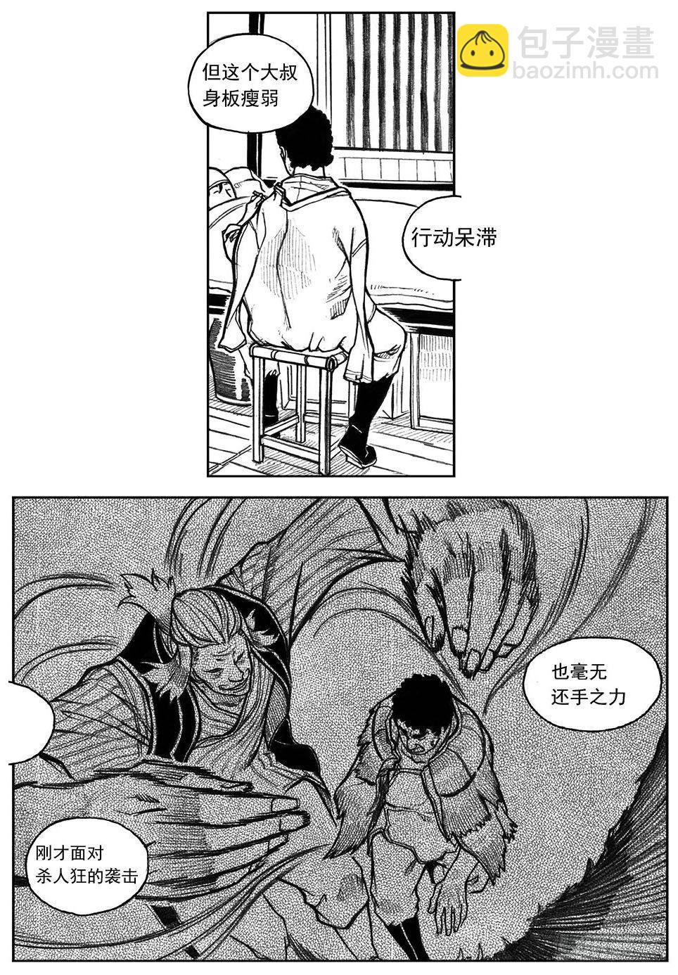 🍵白门五甲 28_温热的跳动 第22页