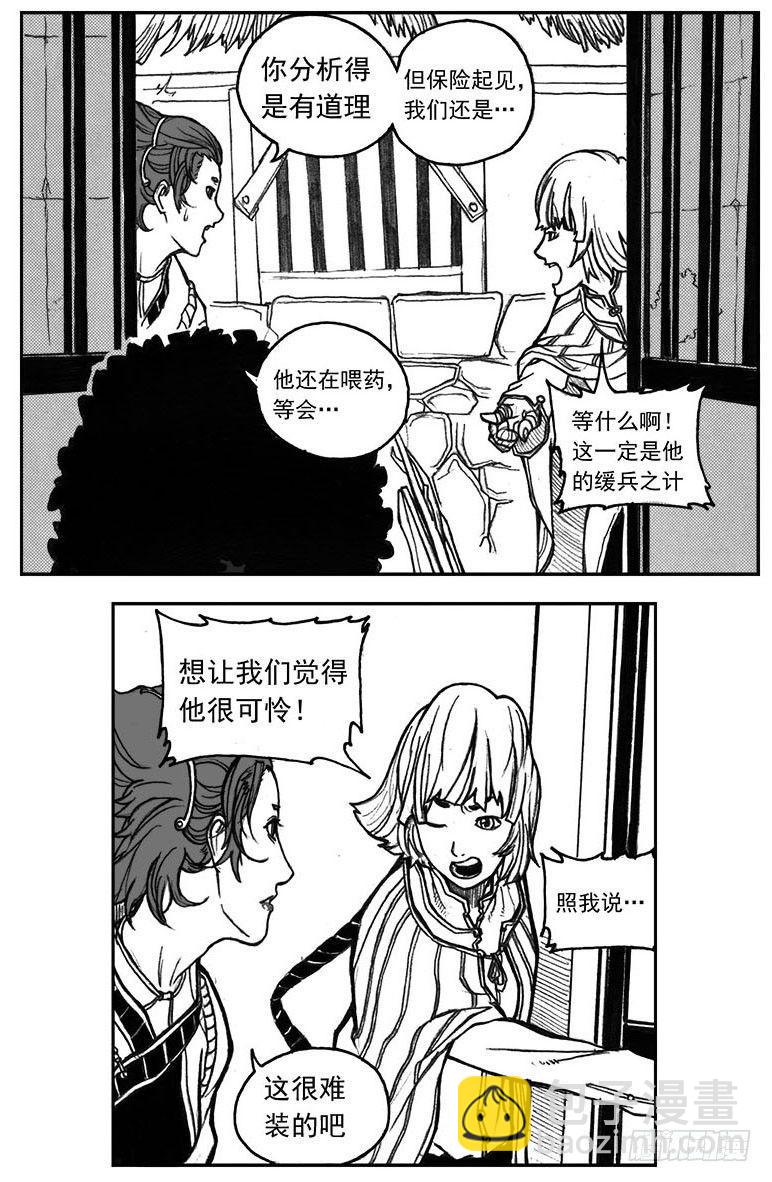 🍵白门五甲 28_温热的跳动 第28页
