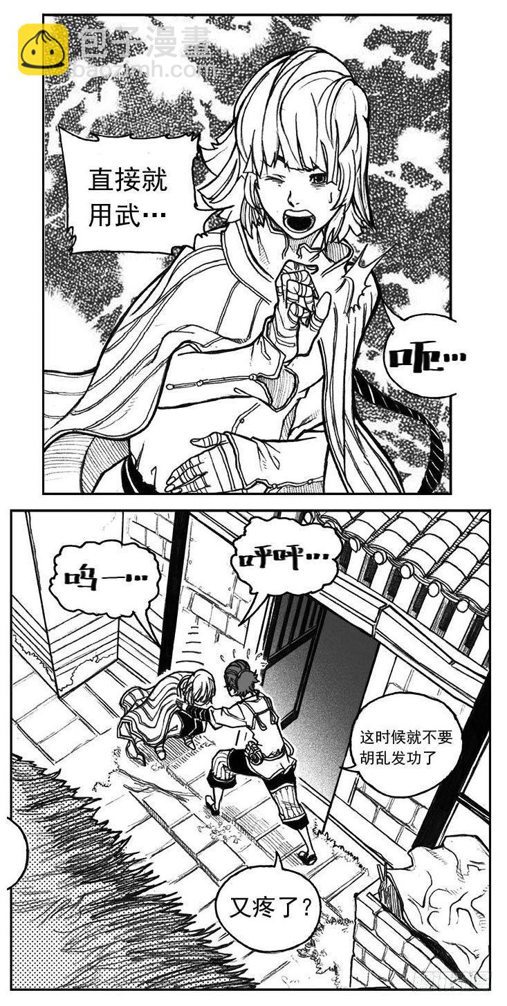 🍵白门五甲 28_温热的跳动 第29页