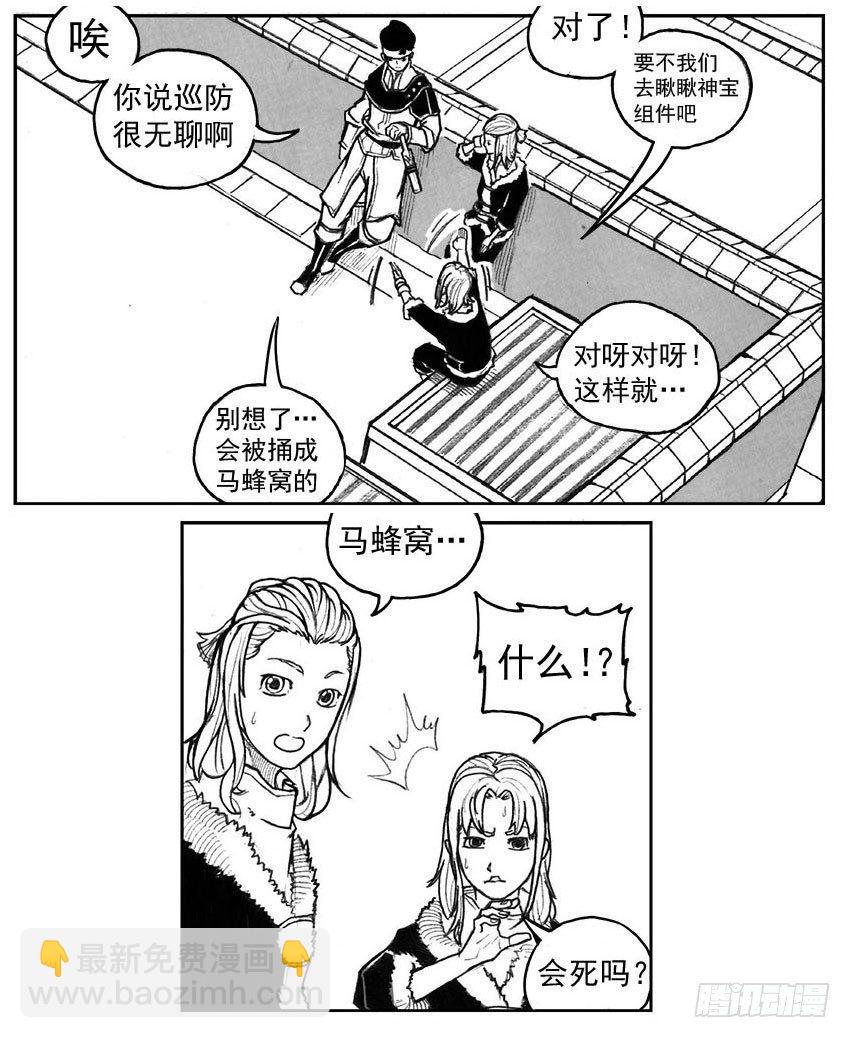 🍵白门五甲 28_温热的跳动 第3页
