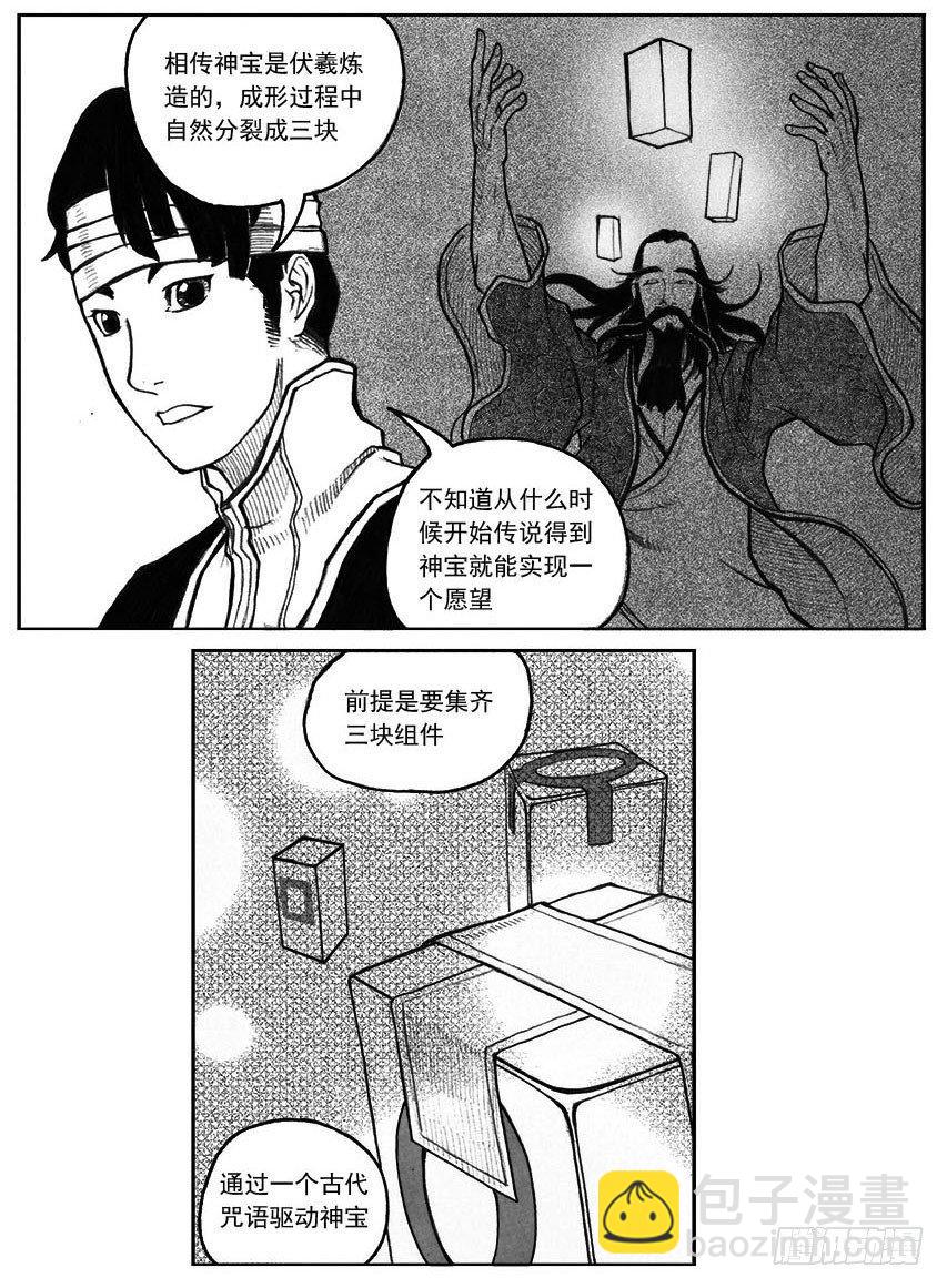 🍵白门五甲 28_温热的跳动 第6页