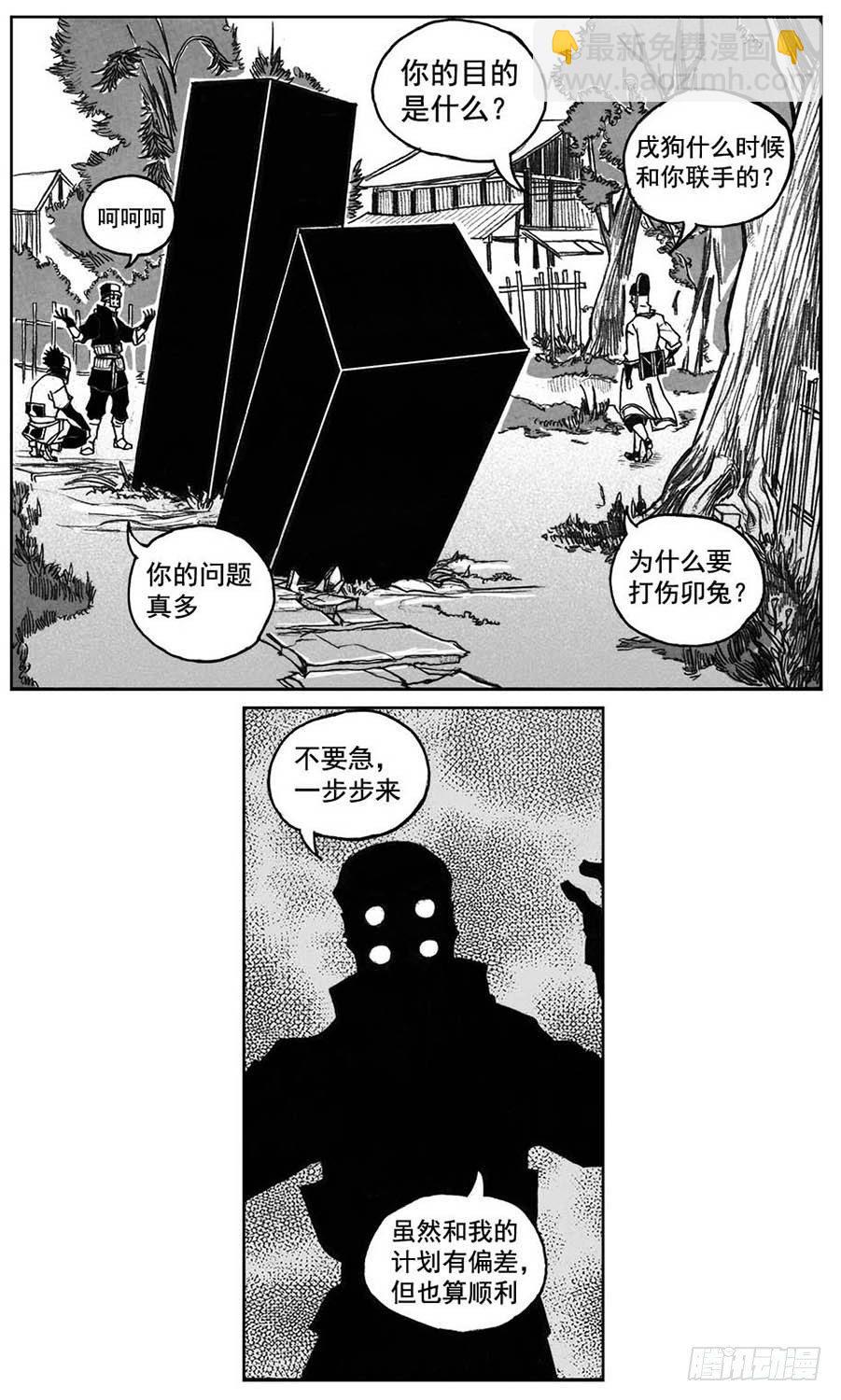 🍵白门五甲 30_剥离 第21页