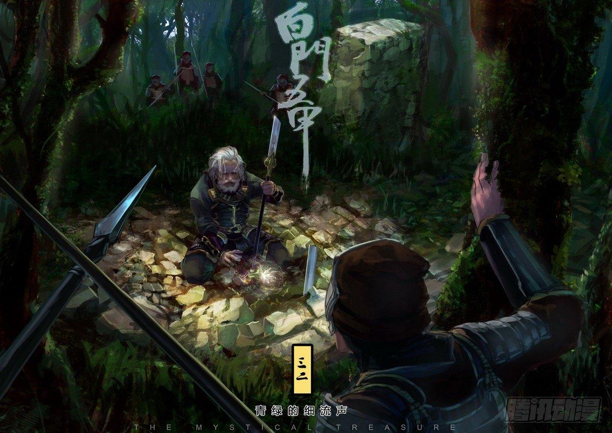 🍵白门五甲 32_青绿的细流声 第1页