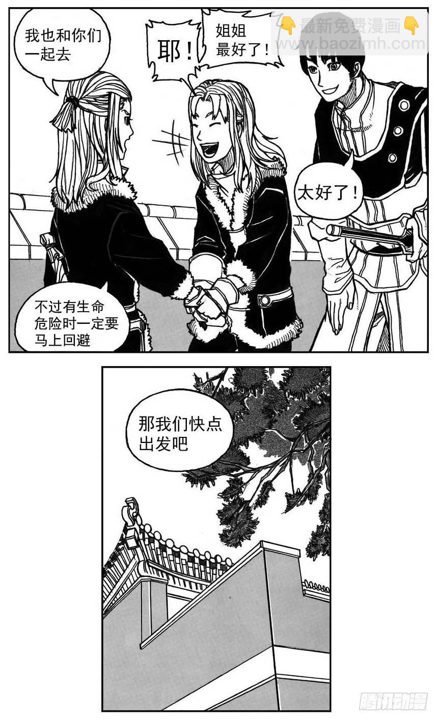 🍵白门五甲 32_青绿的细流声 第11页