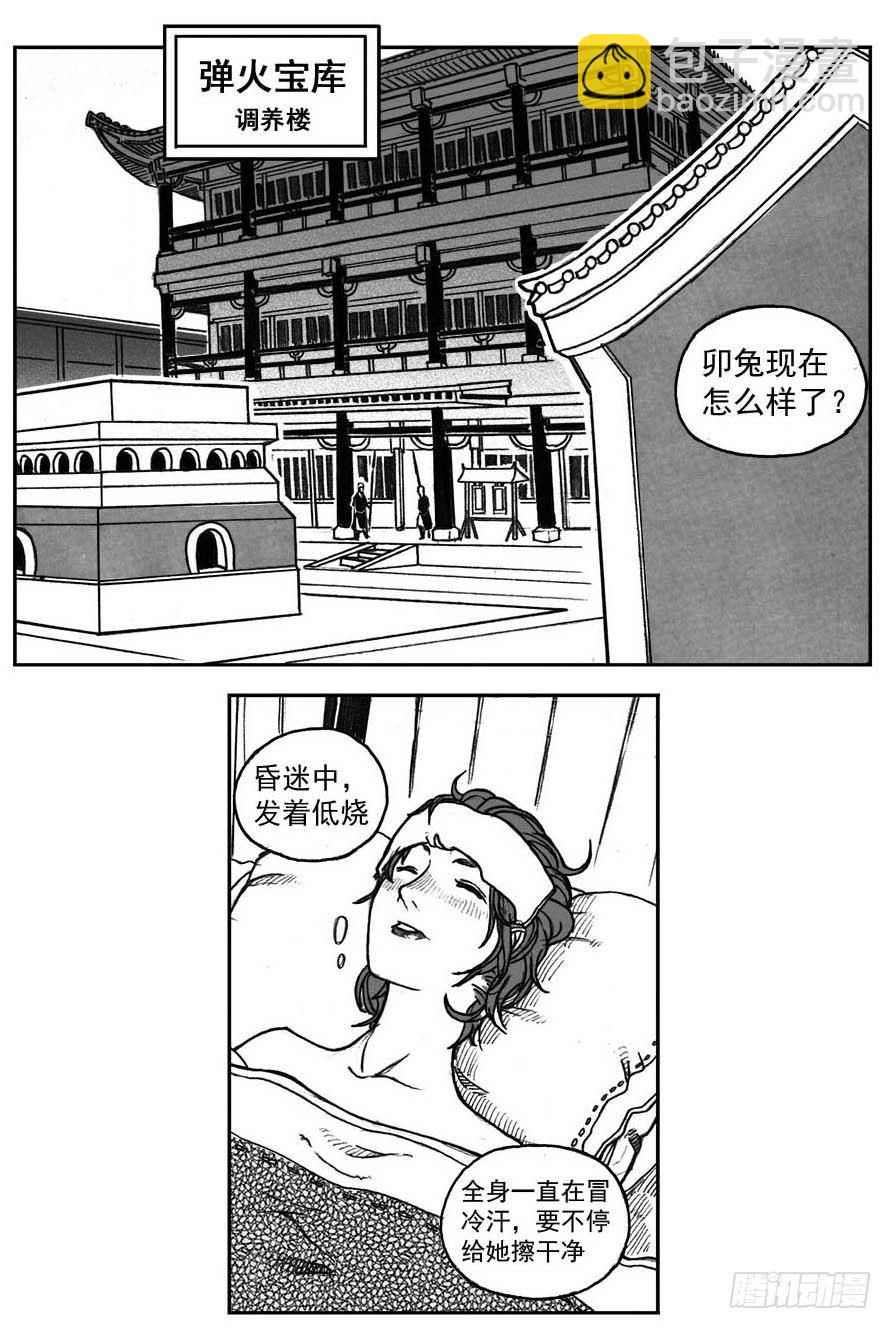 🍵白门五甲 32_青绿的细流声 第21页