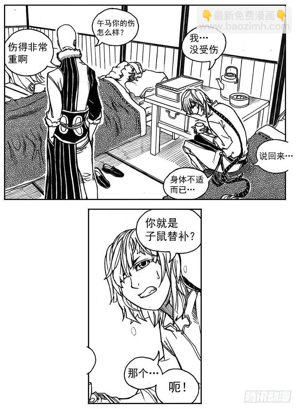 🍵白门五甲 32_青绿的细流声 第22页