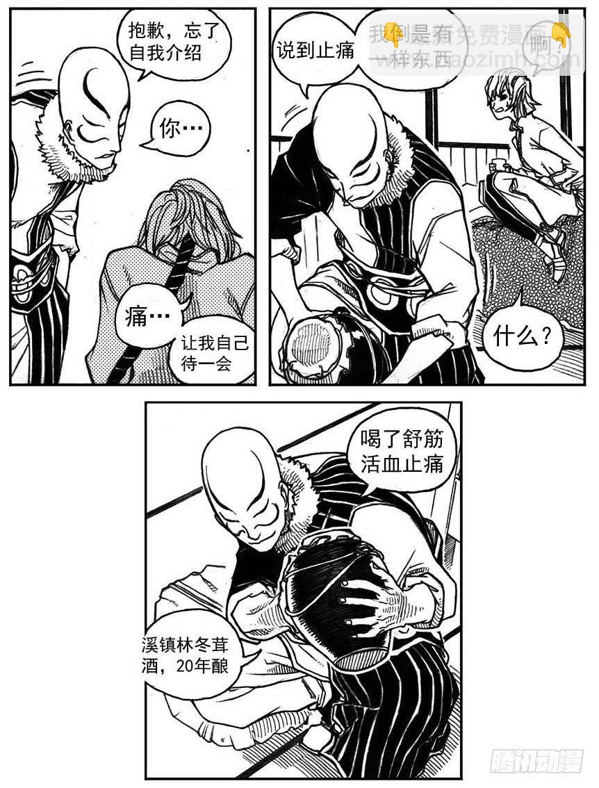 🍵白门五甲 32_青绿的细流声 第23页