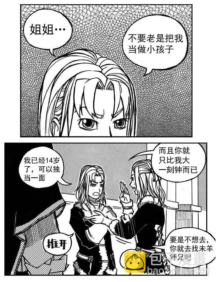 🍵白门五甲 32_青绿的细流声 第9页