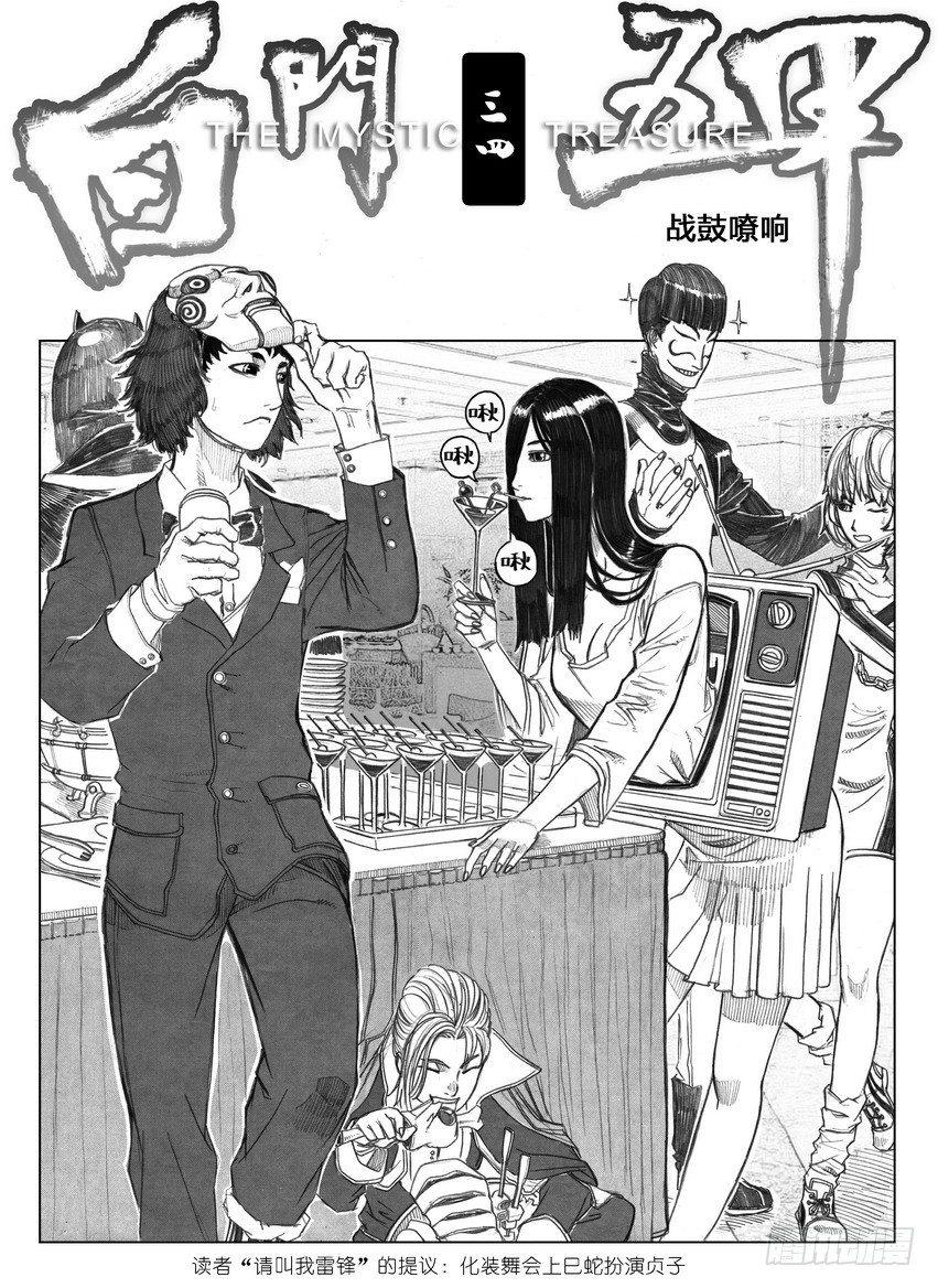 🍵白门五甲 34_战鼓嘹响 第1页