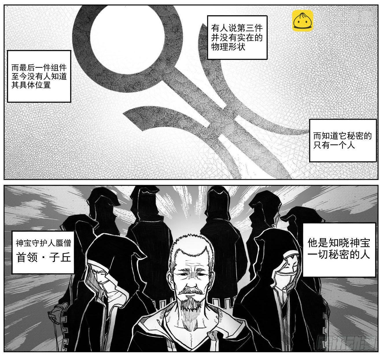 🍵白门五甲 34_战鼓嘹响 第27页