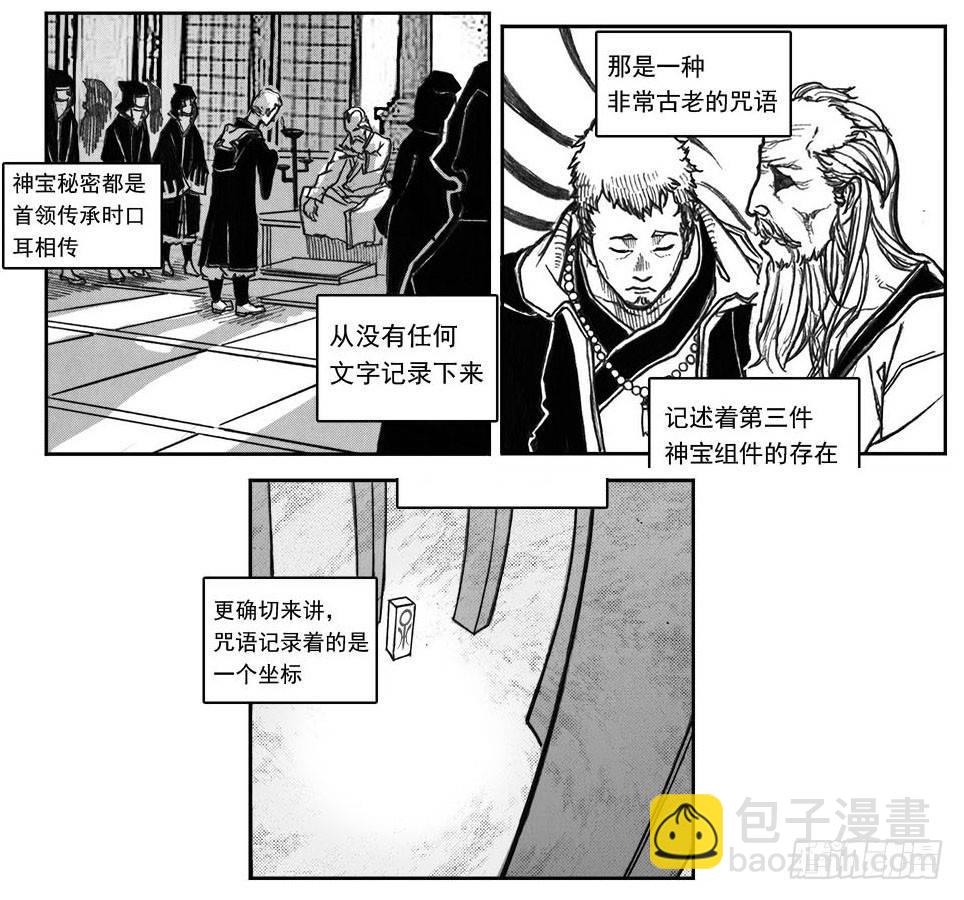 🍵白门五甲 34_战鼓嘹响 第28页