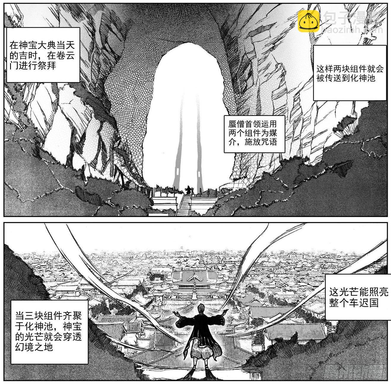 🍵白门五甲 34_战鼓嘹响 第30页