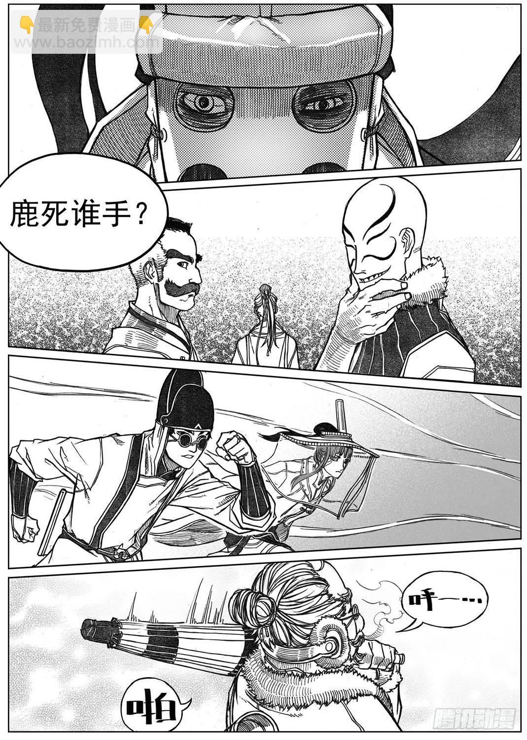 🍵白门五甲 34_战鼓嘹响 第35页