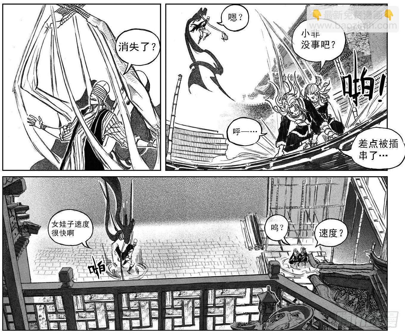 🍵白门五甲 36_逐火 第22页