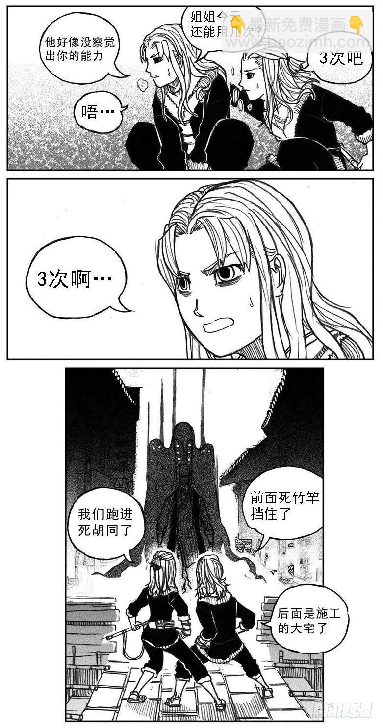 🍵白门五甲 36_逐火 第23页