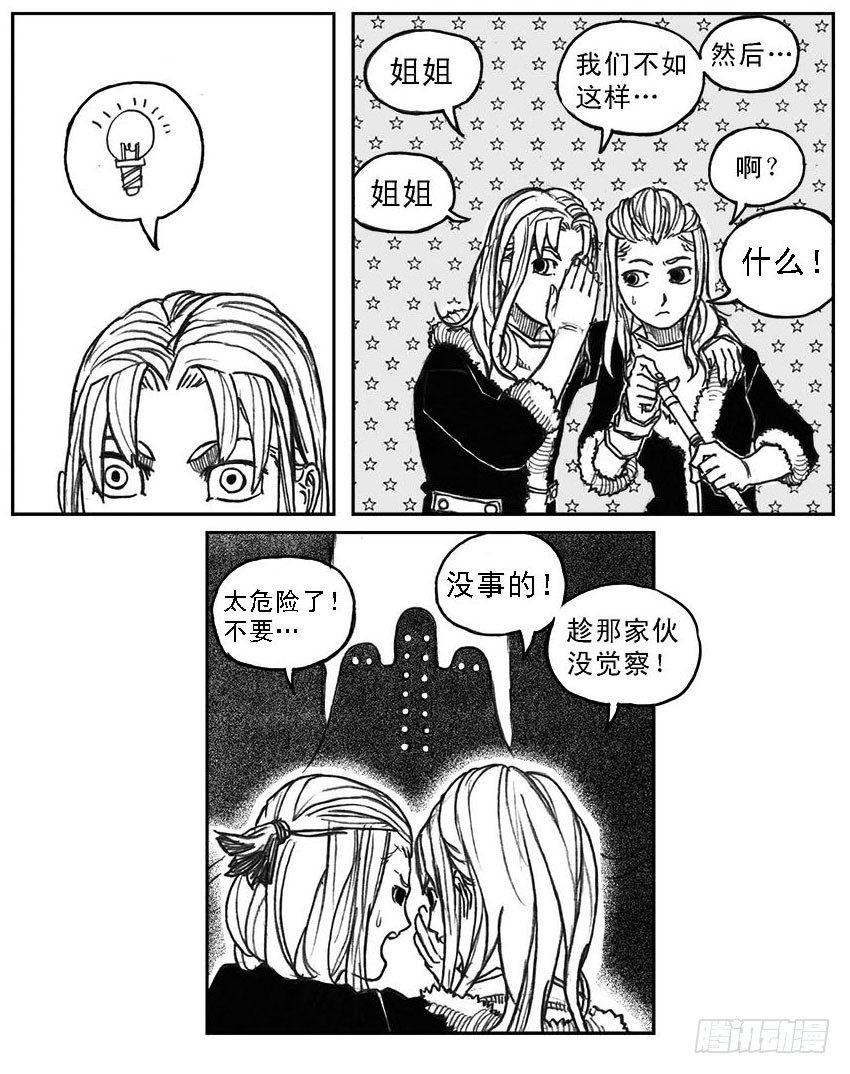 🍵白门五甲 36_逐火 第24页