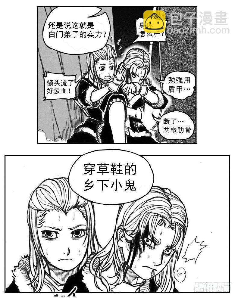 🍵白门五甲 36_逐火 第37页