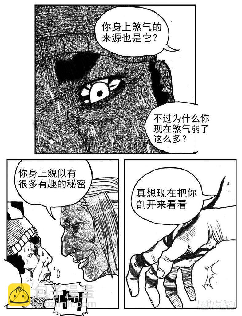 🍵白门五甲 36_逐火 第8页