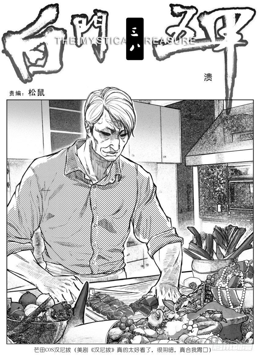 🍵白门五甲 38_溃 第1页