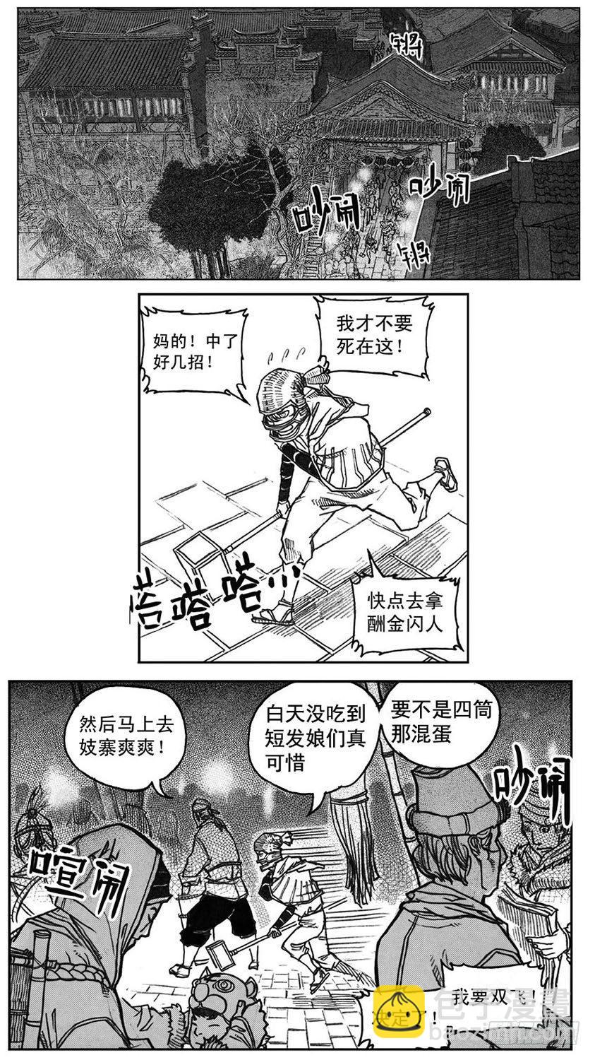 🍵白门五甲 38_溃 第21页