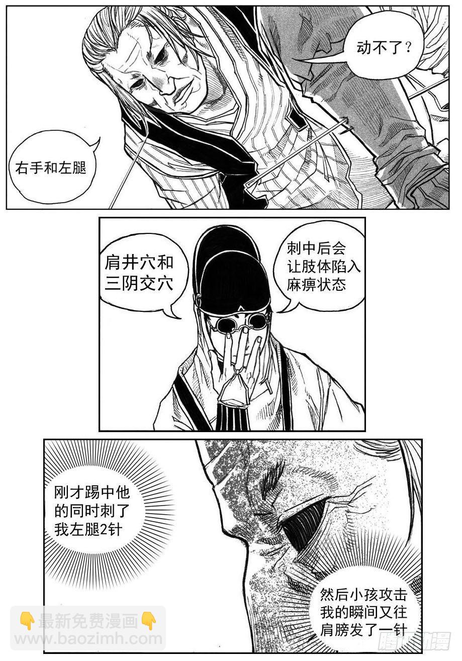 🍵白门五甲 40_未羊巳蛇VS芒田 第18页