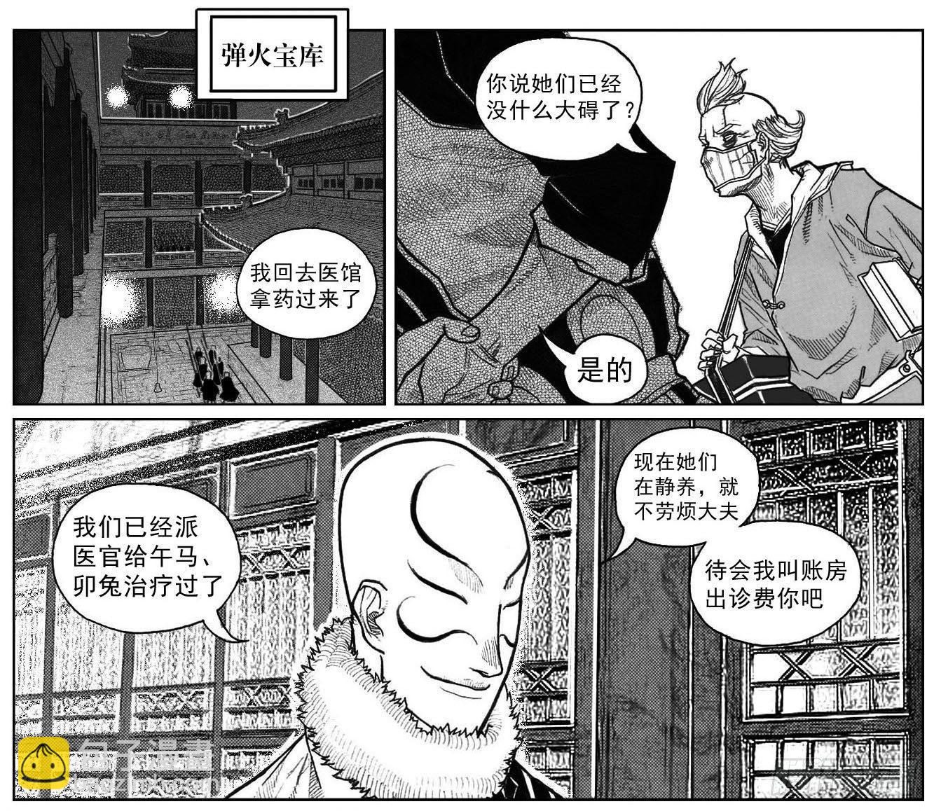 🍵白门五甲 40_未羊巳蛇VS芒田 第28页