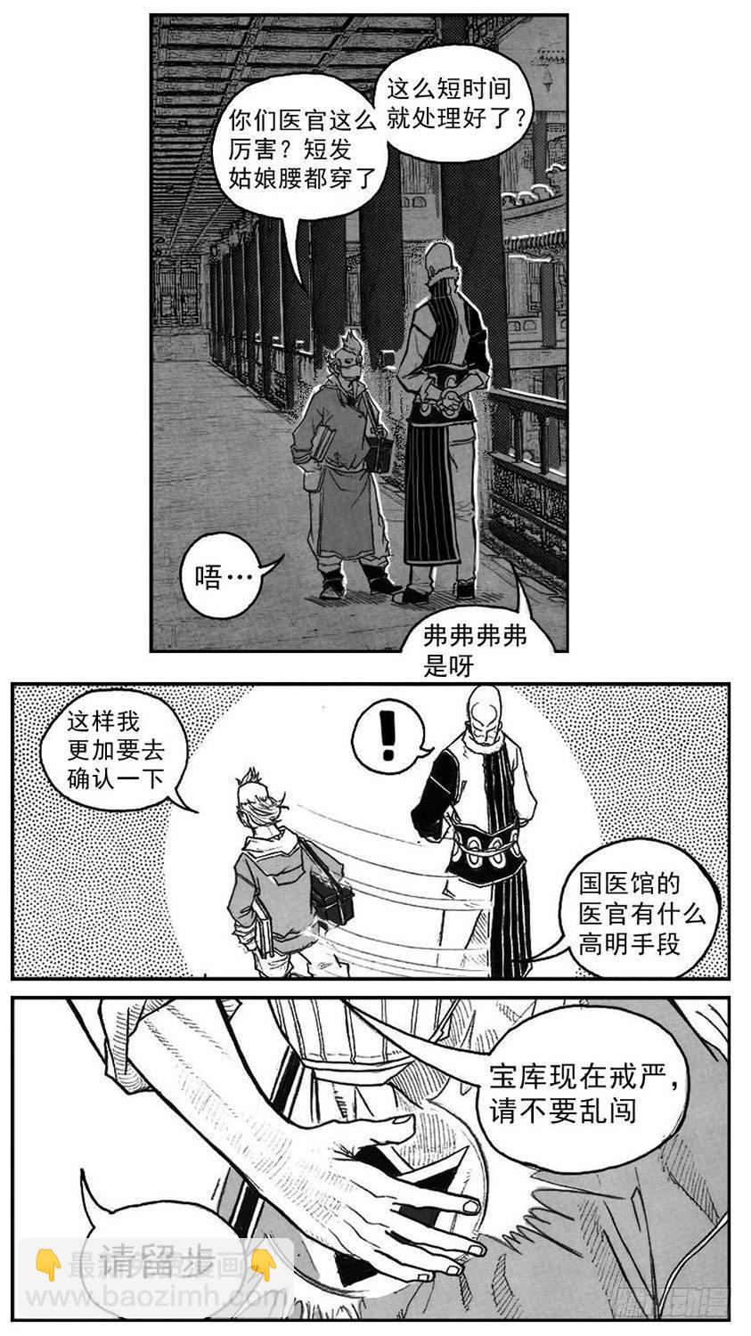 🍵白门五甲 40_未羊巳蛇VS芒田 第29页