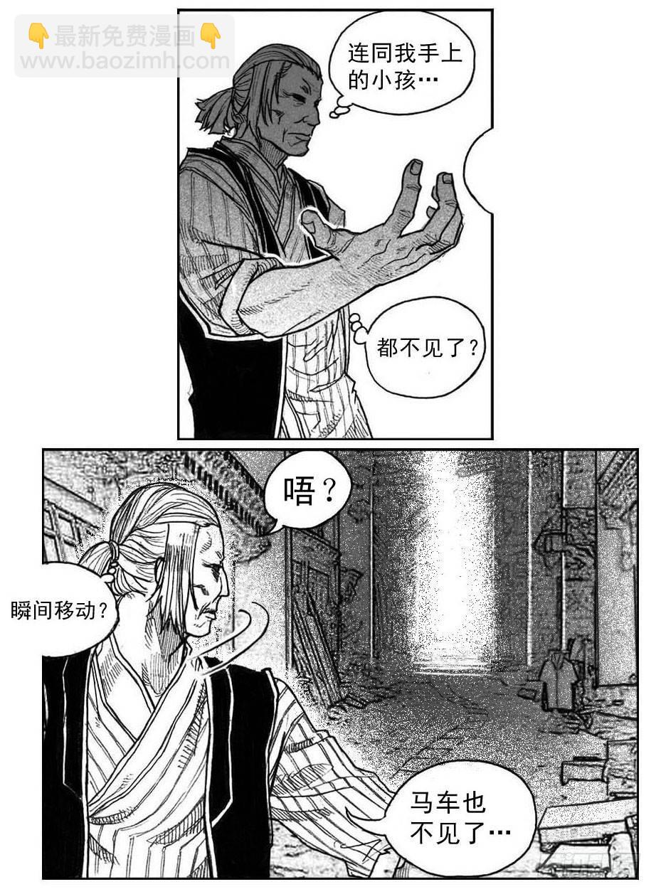 🍵白门五甲 40_未羊巳蛇VS芒田 第8页