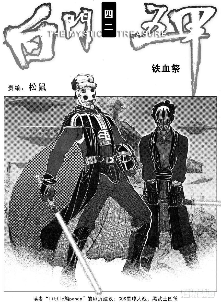 🍵白门五甲 42_铁血祭 第1页