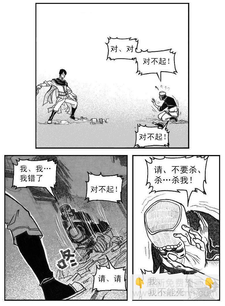 🍵白门五甲 42_铁血祭 第13页