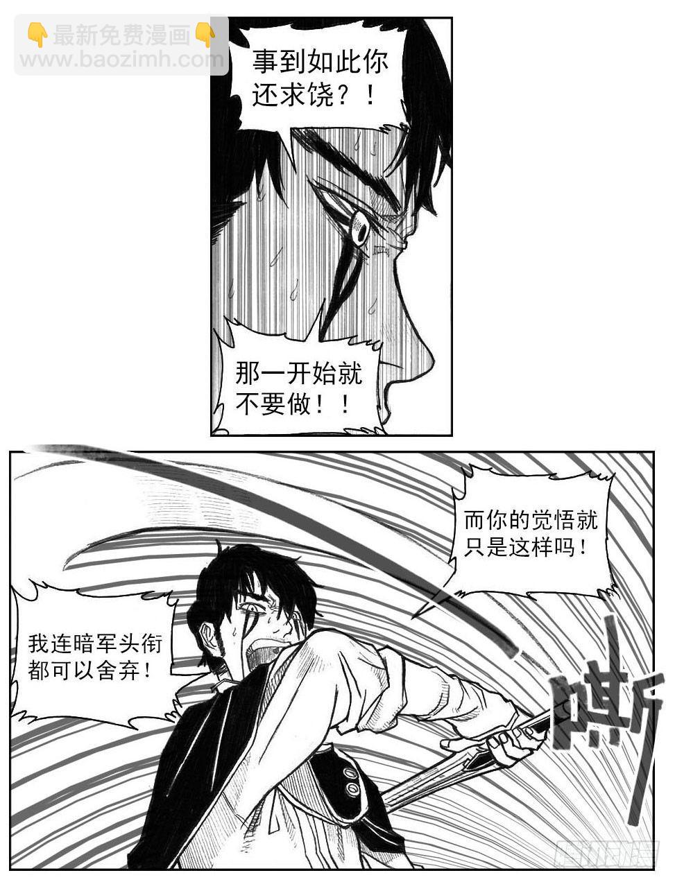 🍵白门五甲 42_铁血祭 第15页